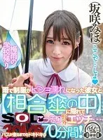[VR] Intimate Shared Umbrella VR. After Sharing An Umbrella With Your Girlfriend On The Way Home From School, Your Clothes Are Totally Soaked And Things Turn Into An Outdoors Sex Session... 70 Minutes Of Exhilarating Action Before The Bus Arrives! Miho Sakazaki