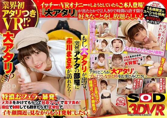 [VR] The Industry's First Bonus-Included VR!? A Big Bonus Special What If You Won The Big Bonus, And Suddenly Masami Ichikawa Came To Visit You In Your Room... [An Especially Rich And Thick Blowjob To Detonate Your Dick! She's Wearing Glasses And Will Play The Good Employee And Subject Herself To Big Vibrator Blame! I Wasn't Satisfied With Ejaculating In The Seated Position, Because I Wanted To Squirt Out Another Cum Shot From The Missionary Position, With Her Cumming Face Up Close To Mine! Yes, I Want To Fuck!]