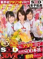 [VR] VR Extended Edition. The First VR Film To Offer A Prize!? SOD Female Employee Ver. If You Win The Prize And Suddenly Get Invited To The SOD Headquarters... [A Naughty Game Of Twister With A Naive Female Employee Who Is Usually A Serious Worker! Make The Female Employees Orgasm With Their Very Own Sex Toys!] *Special Footage Included