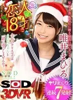 [VR] "My Lover Is 18 Years Old" Mahiro Tadai 7 Consecutive Cum Shots At A Christmas Party!