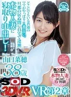 [VR] Nao Yamaguchi 38 Years Old. VR. Chapter 2. Ordinary Moms Are The Hottest. Secretly Meeting Her While Her Husband Is Away. Giving A Real Married Woman A Cuckolding Creampie!