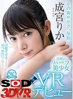 [VR] This Miraculous Half-Japanese Beautiful Girl Is So Refreshing It's Unfair, In Her VR Debut Rika Narumiya