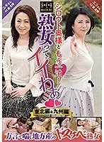 シロウト奥様ともう一泊！熟女ってイイわぁ◆ 【東北編＆九州編】