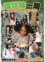 環状線一周 概ね？美人人妻ナンパ 気持ち良すぎて生中出しw 2作品 240分