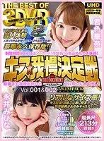 VR - The Best Of 3DVR - Kiss Resistance Training - 90 Minutes Of Footage With Almost No Cuts - They're Serious About Seduction! If You Can Resist Them Until The End, They'll Let You Fuck Them Bareback And Creampie Them! - Twin Pack - Vol.001 & Vol.002 - Kana Kimiiro, Mihina Nagai