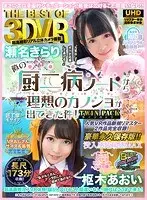 VR - The Best Of 3DVR - My Dream Girl Appears From My High School Notebook! - Twin Pack - Kirari Sena, Aoi Kururugi