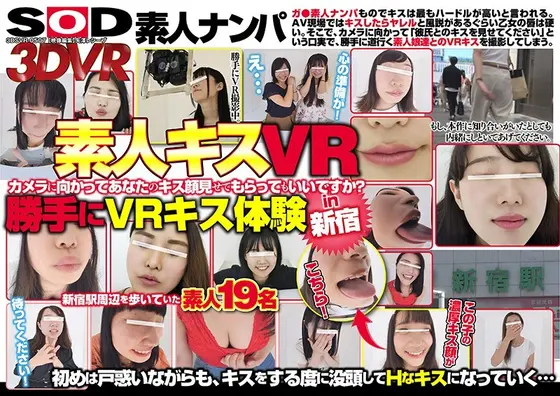 [VR] (An Amateur Kissing VR Experience) "Will You Show The Camera How You Kiss?" An Unpermitted Kissing Experience In Shinjuku