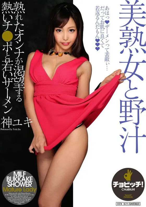 Beautiful Mature Woman And Wild Juice. Yuki Jin.