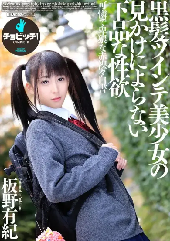 Beautiful Girl With Black Hair And Pigtails Gets Amazingly Dirty And Horny. Yuuki Itano