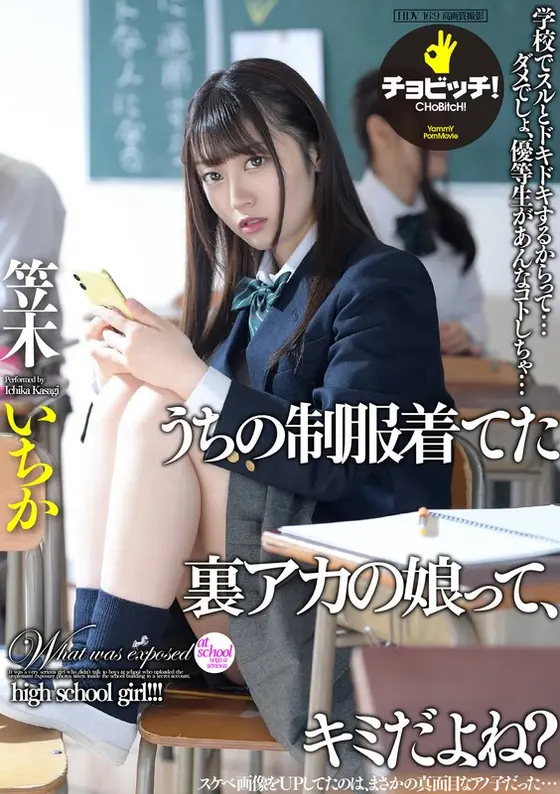 This Secret Account Is You, Isn't It? Ichika Kasagi