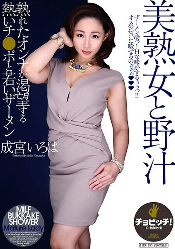 A Beautiful Mature Woman and Wild Juices. Iroha Narimiya