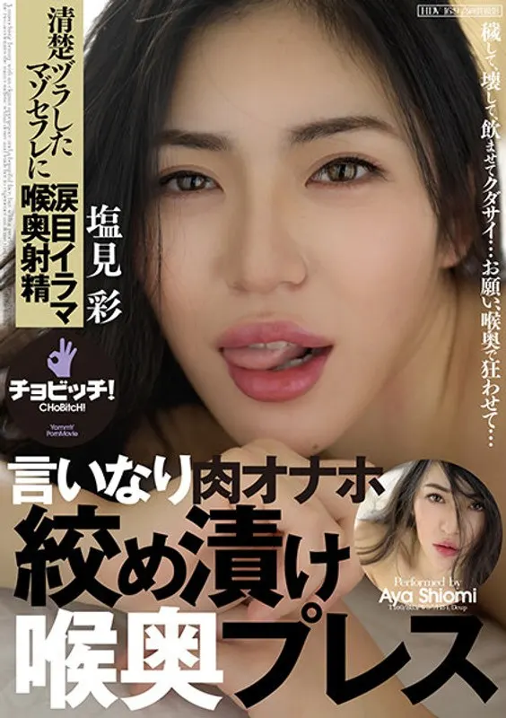 A Human Pocket Pussy Who Does As You Say. Deep Throat Press With Choking And Soaking. Aya Shiomi