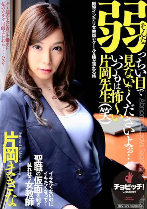 Don't Look At Me So Meekly... You're Usually So Scary Miss Kataoka (Lol) Makina Kataoka
