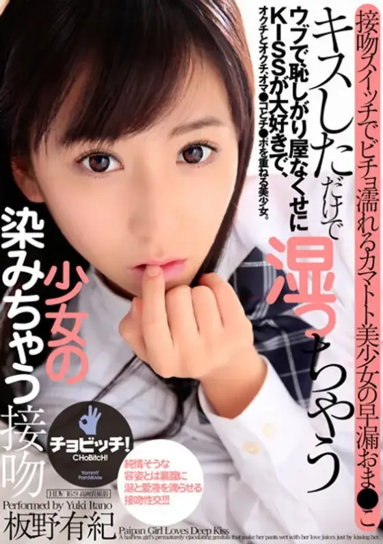 Barely Legal Girl With A Shaved Pussy Gets Wet Just From A Kiss, And Now She's Lost Deep In Kissing. Yuuki Itano