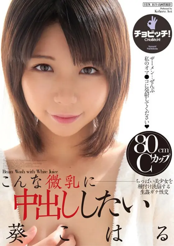 I Want To Creampie Small Tits Like This. Koharu Aoi