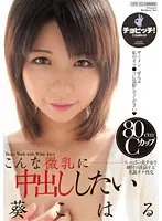 I Want To Creampie Small Tits Like This. Koharu Aoi