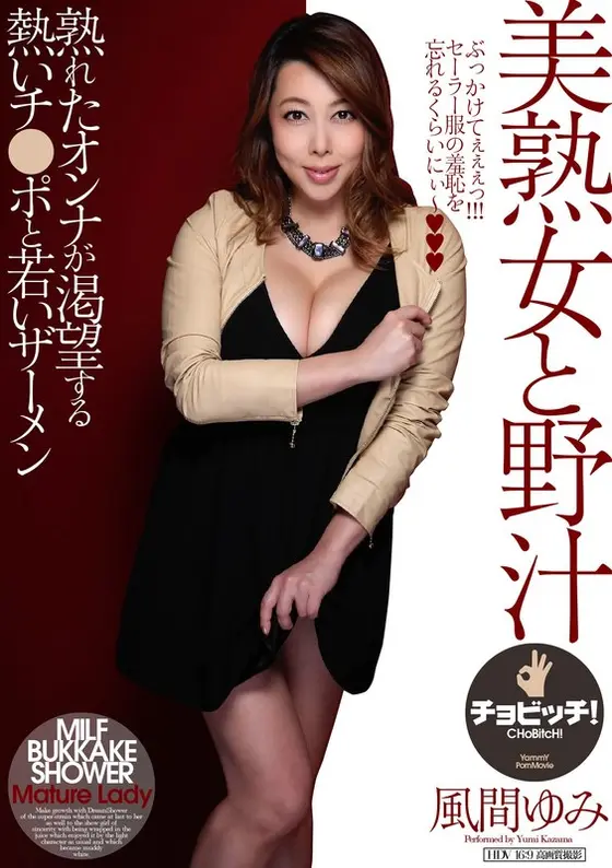 A Beautiful Mature Woman And Her Wild Juices Yumi Kazama