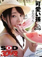 [VR] A Cute K*d Came Back During Summer Vacation To Visit Her Favorite Old Man