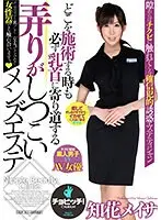 どこを施術する時も必ず乳首に寄り道する弄りがしつこいメンズエステ 知花メイサ （DOD）