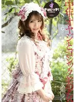 'm With A GothLoli Barely Legal Babe Who's Cute As A Doll ... Yui Nagase
