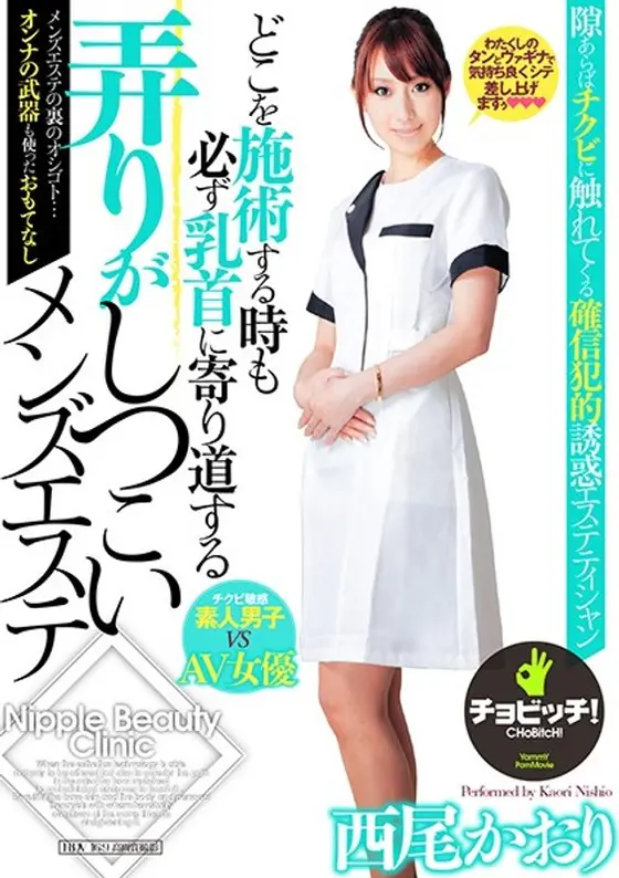 Every Time This Massage Parlor Nympho Treats You She Always Finds Her Way Back To Your Nipples Kaori Nishioka 