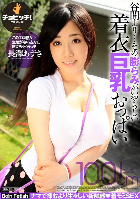 Soft, Swelling Mounds... Her Clothed Big Tits Are Even Hotter Than Her Cleavage Azusa Nagasawa 