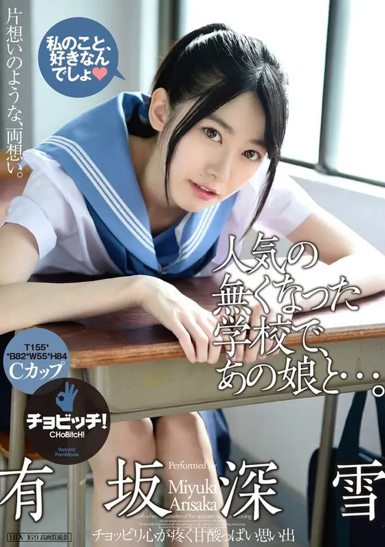 All Alone At An Abandoned School With That Girl... Miyuki Arisaka