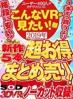 [VR] (An Ultra Good Deal) A Historical First! We're Packing The 5 Newest Work VR Videos Together And Prepared To Lose Money! (This Is The Kind Of VR Video We've Always Wanted To Watch! Festival 2019)