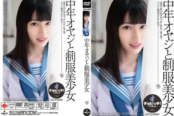 中年オヤジと制服美少女 琴羽雫 （DOD）