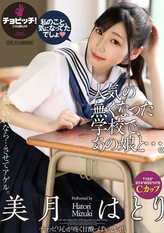 Fucking A Y********l After School When Nobody's Around, Hatori Mizuki