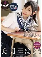 人気の無くなった学校で、あの娘と…。 美月はとり （DOD）