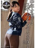 A Middle-aged Man And A Sports Instructor - Waka Misono