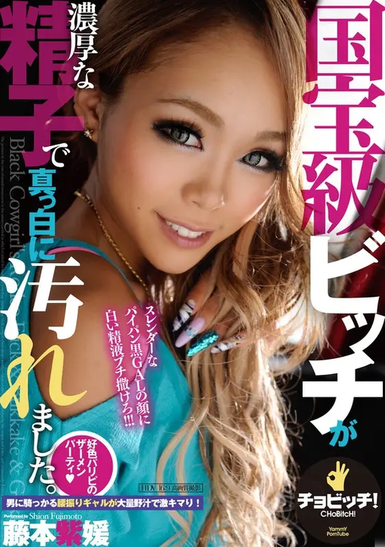The National-Treasure Slut Is Stained Pure White With Thick Cum. Shion Fujimoto.