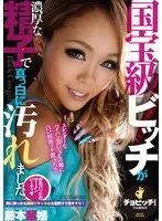 The National-Treasure Slut Is Stained Pure White With Thick Cum. Shion Fujimoto.