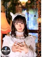 The Middle-Aged Guy And the Beautiful Gothic Girl. Urara Kanon