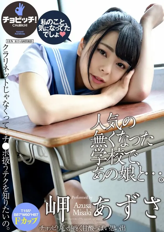Doing It With That Girl At School When Nobody Is Around... Azusa Misaki