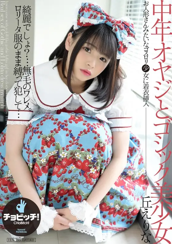 The Middle-Aged Man And The Gothic Beautiful Girl. Erina Oka