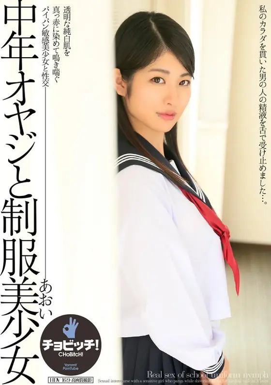 The Middle-Aged Man And The Beautiful Y********l In Uniform. Aoi Mizutani