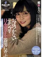 おぼつかないニホンゴで日本男子を器用に弄ぶ小悪魔留学生のカタコト淫語とズルい誘惑 枢木あおい