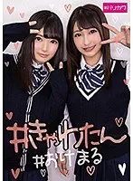 ＃きゃわたん＃おけまる