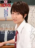VR - A Girl Who Acts Like A Boy... - If You Help Me Keep It Secret That I'm Really A Girl, I'll Do Anything You Want... - After School VR