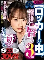 VR - I Get Trapped Inside A Locker With My Cute Classmate - We're Only 3cm Apart, I Can Feel Her Breath On Me, And It's Making Me Get Hard... - Ichika Matsumoto