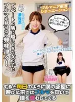 アパートの隣に越してきた女の子にブルマを見せたら興味津々！すると毎日のように僕の部屋に遊びに来てはブルマを穿いて僕を惑わしてくる