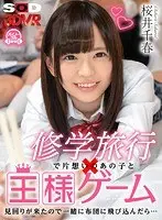 VR - Truth Or Dare With Your Crush On A Field Trip - The Teachers Come To Check On You So You Hide Under The Covers... - Chiharu Sakurai