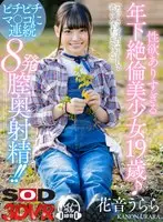 [VR] A Young 19-Year Old Beautiful Girl With Too Much Lust She's Getting 8 Cum Shots Injected Deep Into Her Hot, Tight Pussy!! Urara Kanon