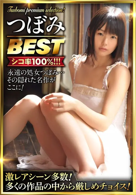 If You Wanna Cum To Tsubomi This Is For You! Tsubomi BEST Selection Just For You! Premium Selection Full Of Super Rare Scenes!