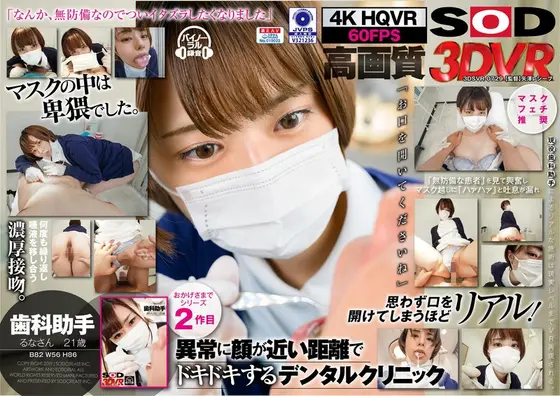 [VR] Dental Assistant Luna, 21 Years Old (B82 (C) W56 H86)
