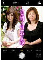 Amateur, Who Is This? Yoshioka & Kawashima, Man And Wife