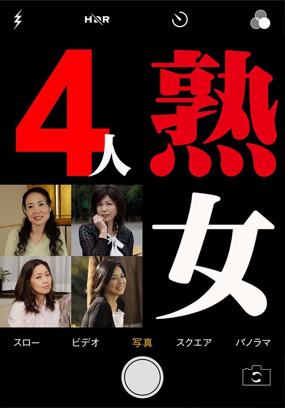 Amateur, Who Is This? Yasuko & Fumiko & Rie & Yasuko