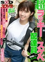 [VR] Accidentally Sexy Delivery Service VR (Popular On Social Media) Amateur Girl With An Accent Pounces On Her Prey And Begs Him For His Creampie! Then They Go Back To His Bedroom For More Creampie Sex! Nozomi Ishihara